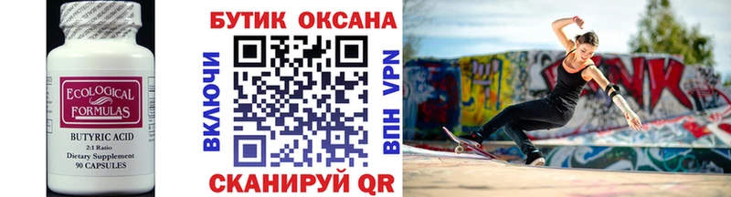 Бутират 99%  нарко площадка клад  Воркута  kraken ONION 
