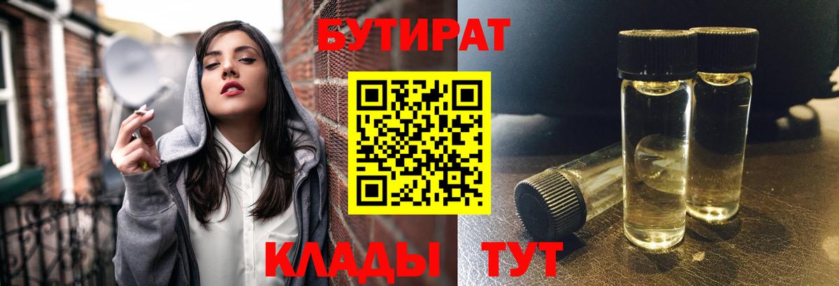 БУТИРАТ оксибутират Воркута