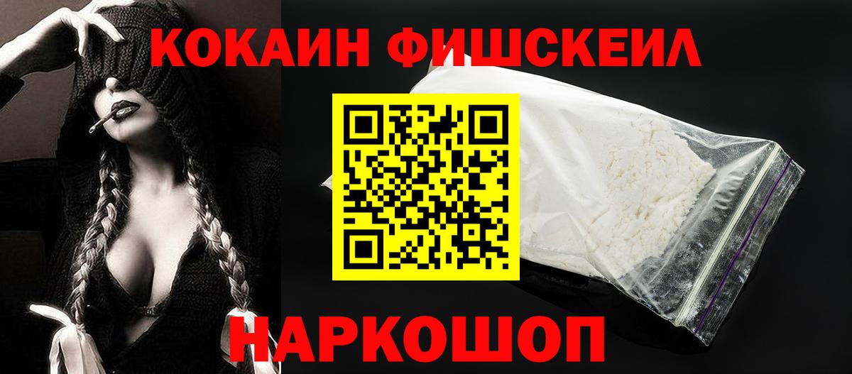 Воркута  Кокаин Эквадор  COCAIN FishScale  Вход с VPN 