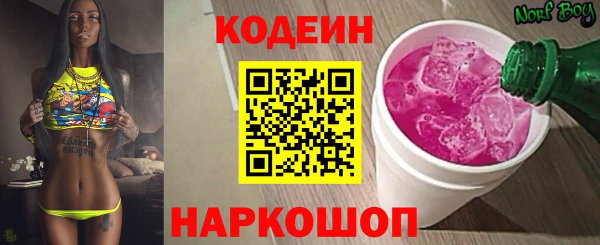 Codein напиток Lean (лин)  Вход с VPN  Codein напиток Lean (лин)  Воркута 